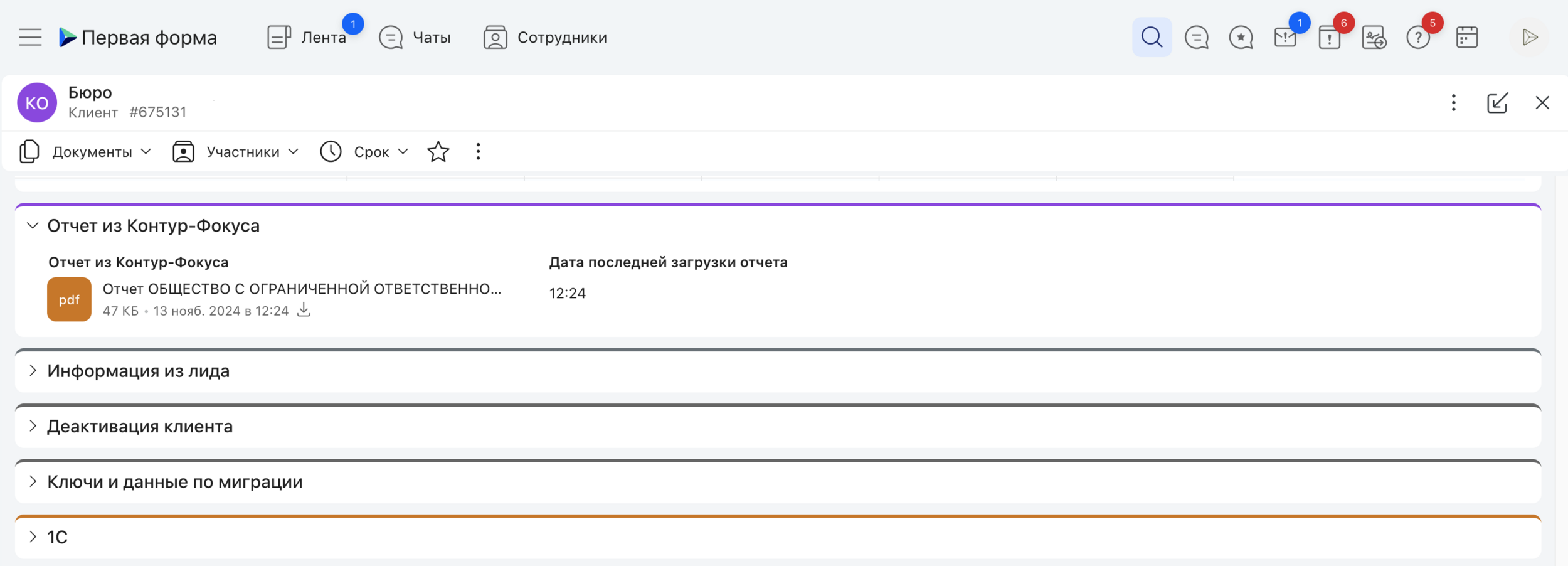 Автоматическая загрузка данных из 1С