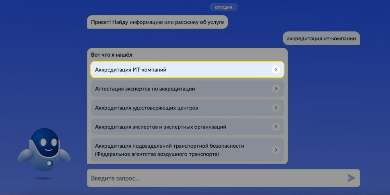 Как заполнить заявку на аккредитацию ИТ-компании
