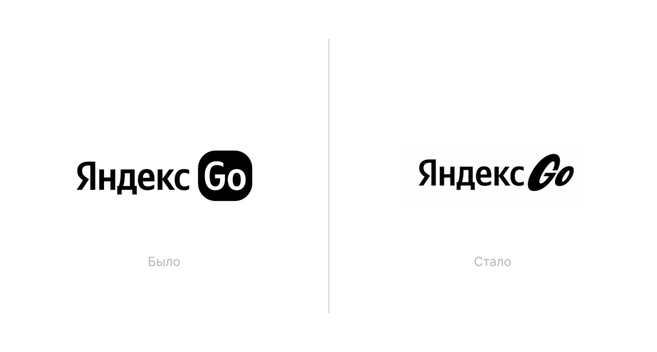 Ребрендинг Яндекс Go