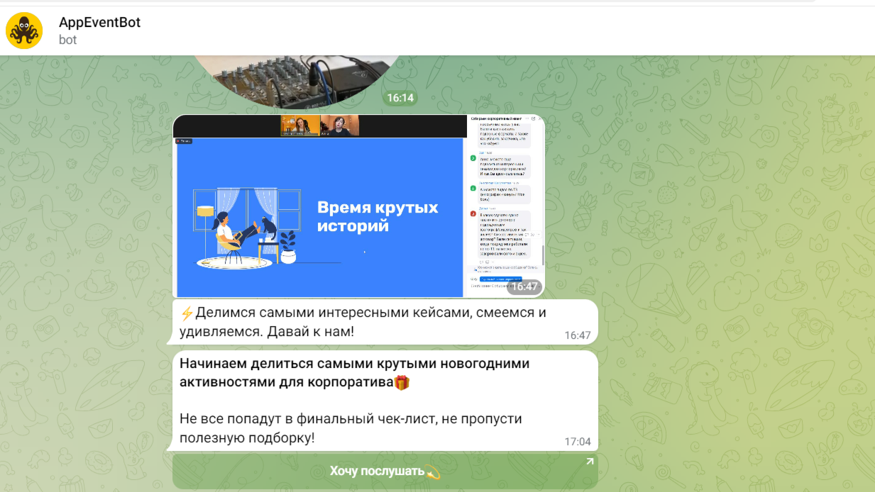 Скриншот из Телеграм-бота