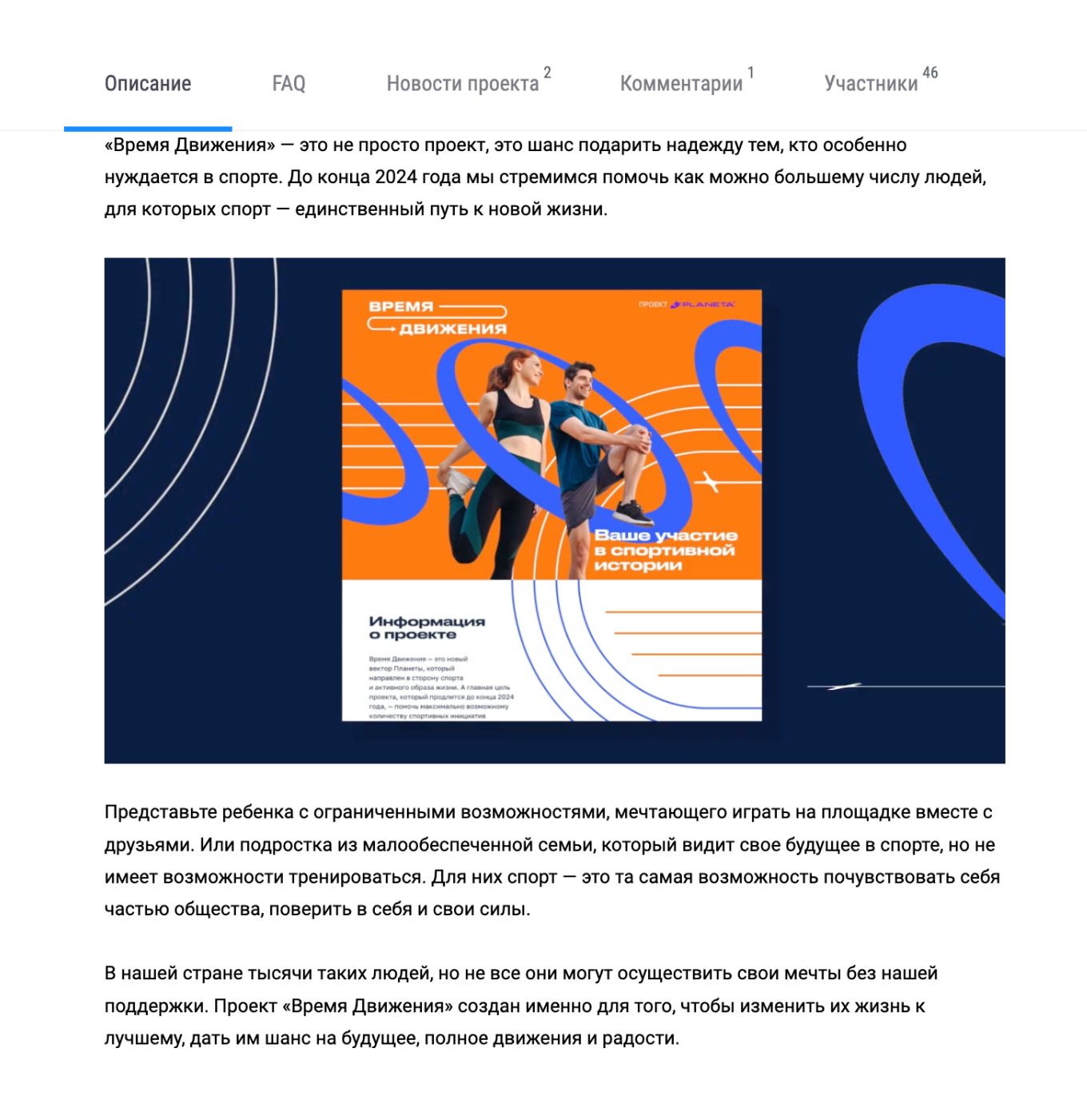 Пример фандрайзинговой кампании