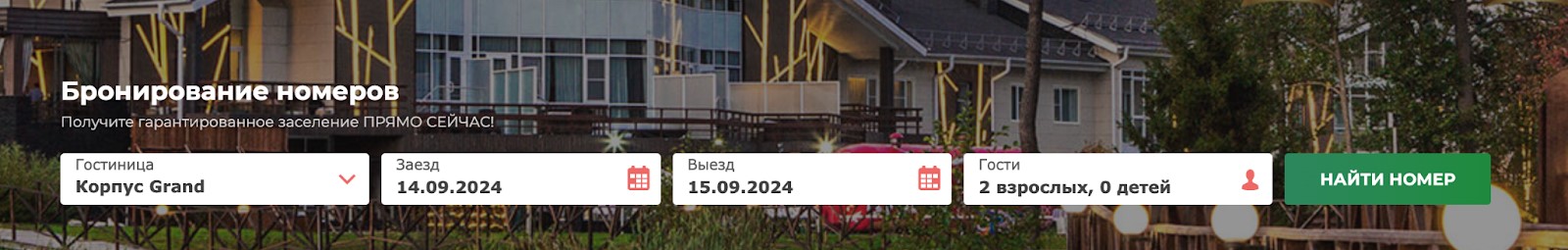 Первый шаг бронирования