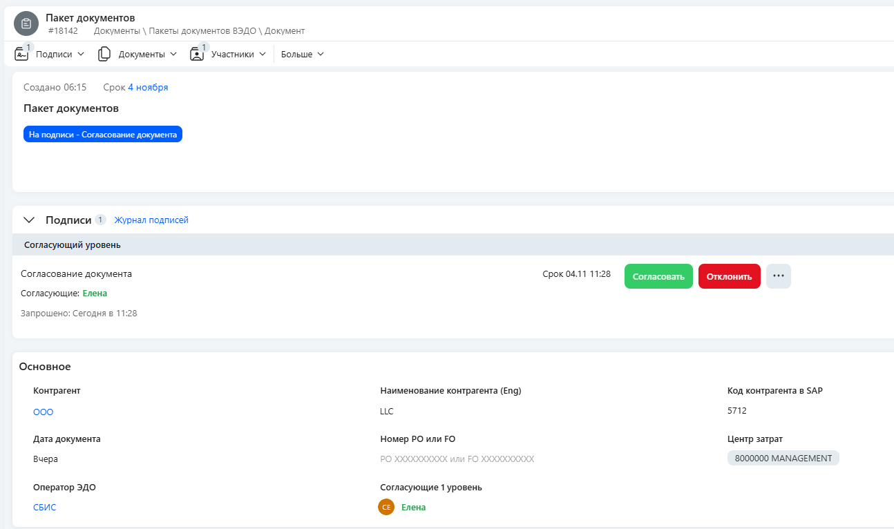 Подписание документа в интерфейсе системы