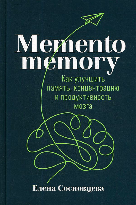 Купить книгу «Memento memory» на Литрес