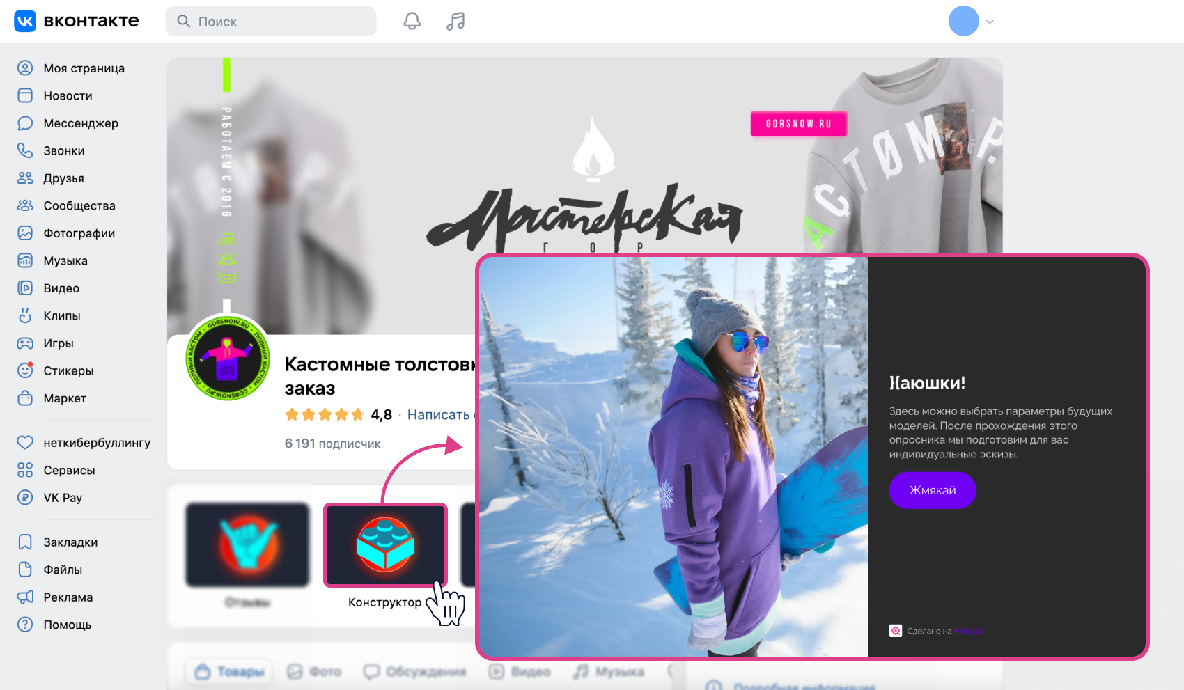 Квиз как приложение VK Mini App в группу ВКонтакте