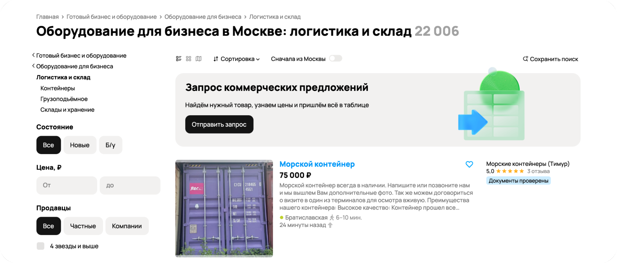 Анкета запроса коммерческих предложений на Авито