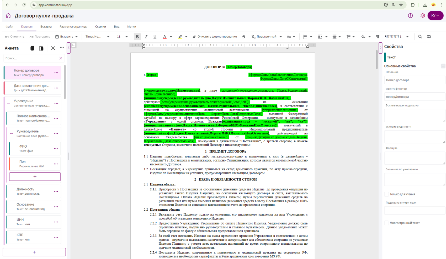 Облачный документооборот для бизнеса