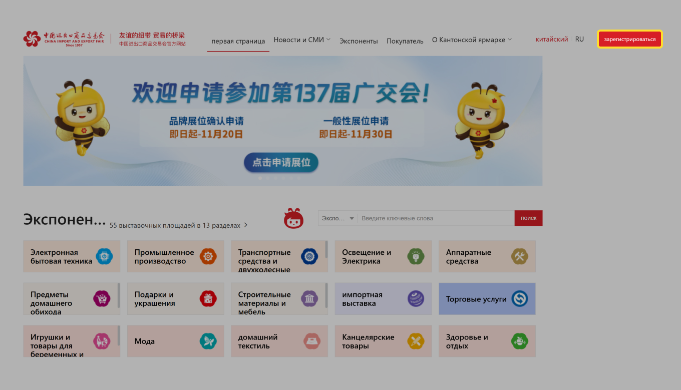 Как зарегистрироваться на Кантонской выставке