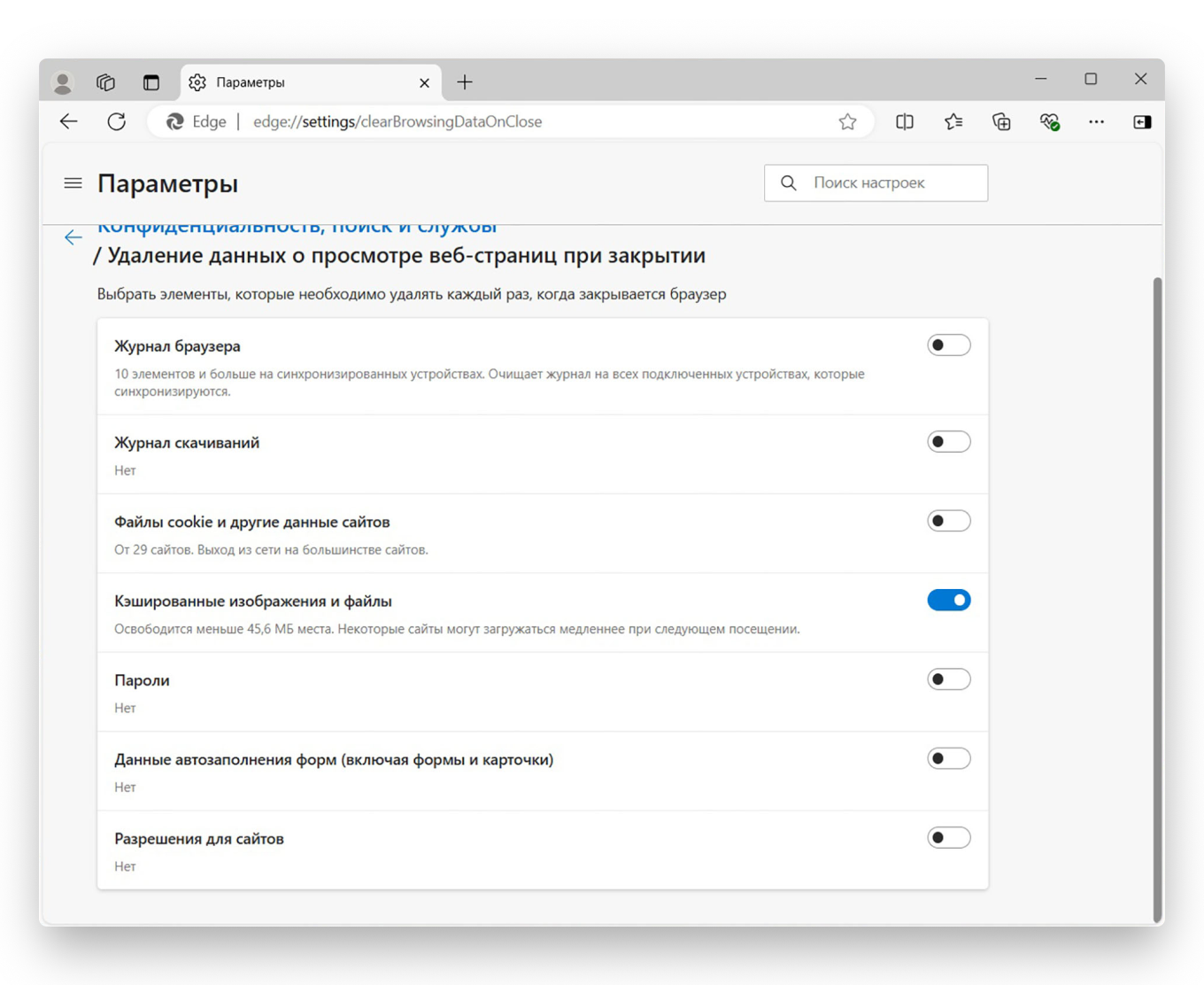 Очистка кэша в Microsoft Edge