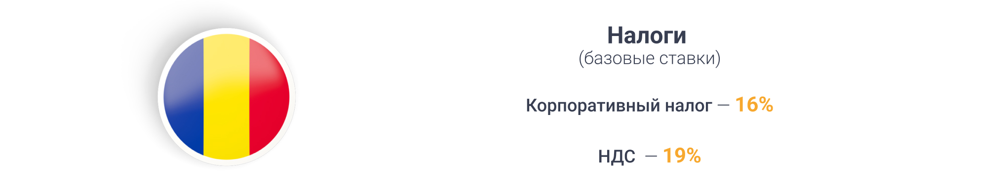 Налогообложение в Румынии