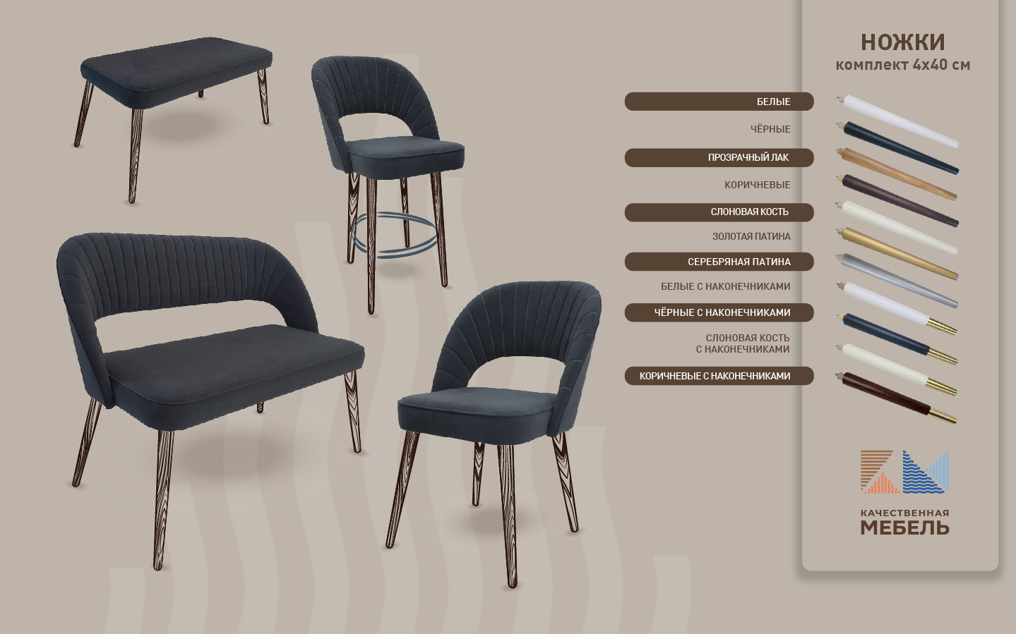 Цветовая палитра ножек