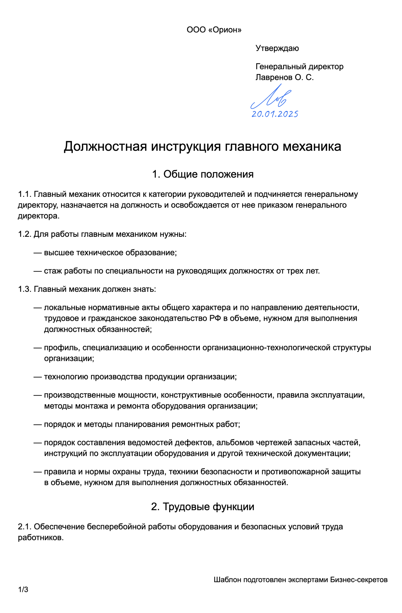 Должностная инструкция главного механика — образец