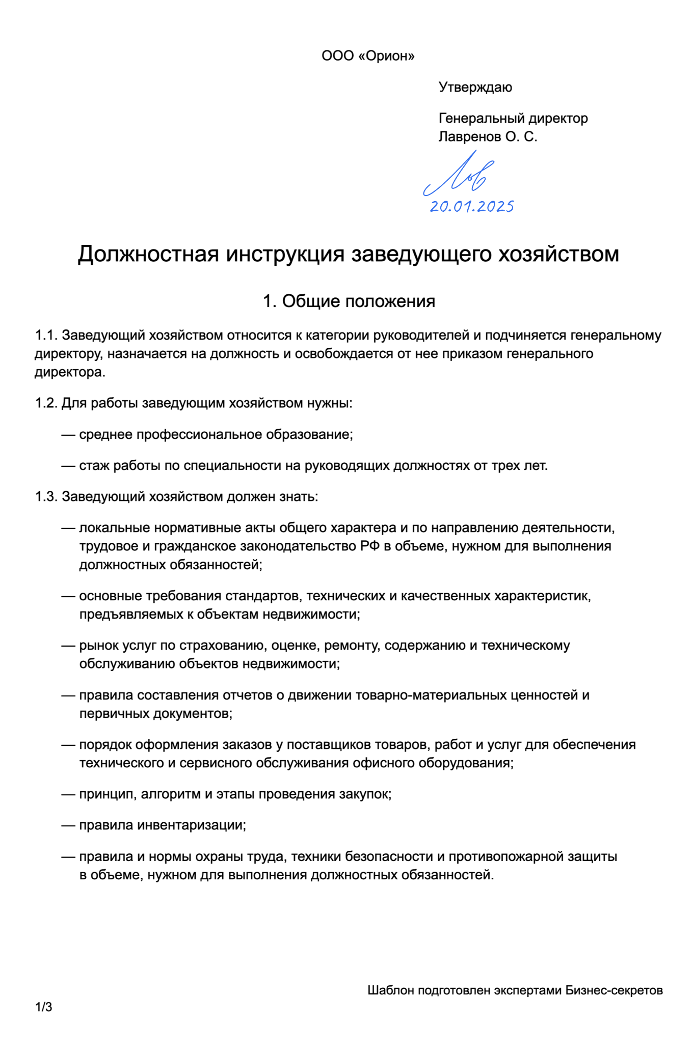 Должностная инструкция заведующего хозяйством — образец