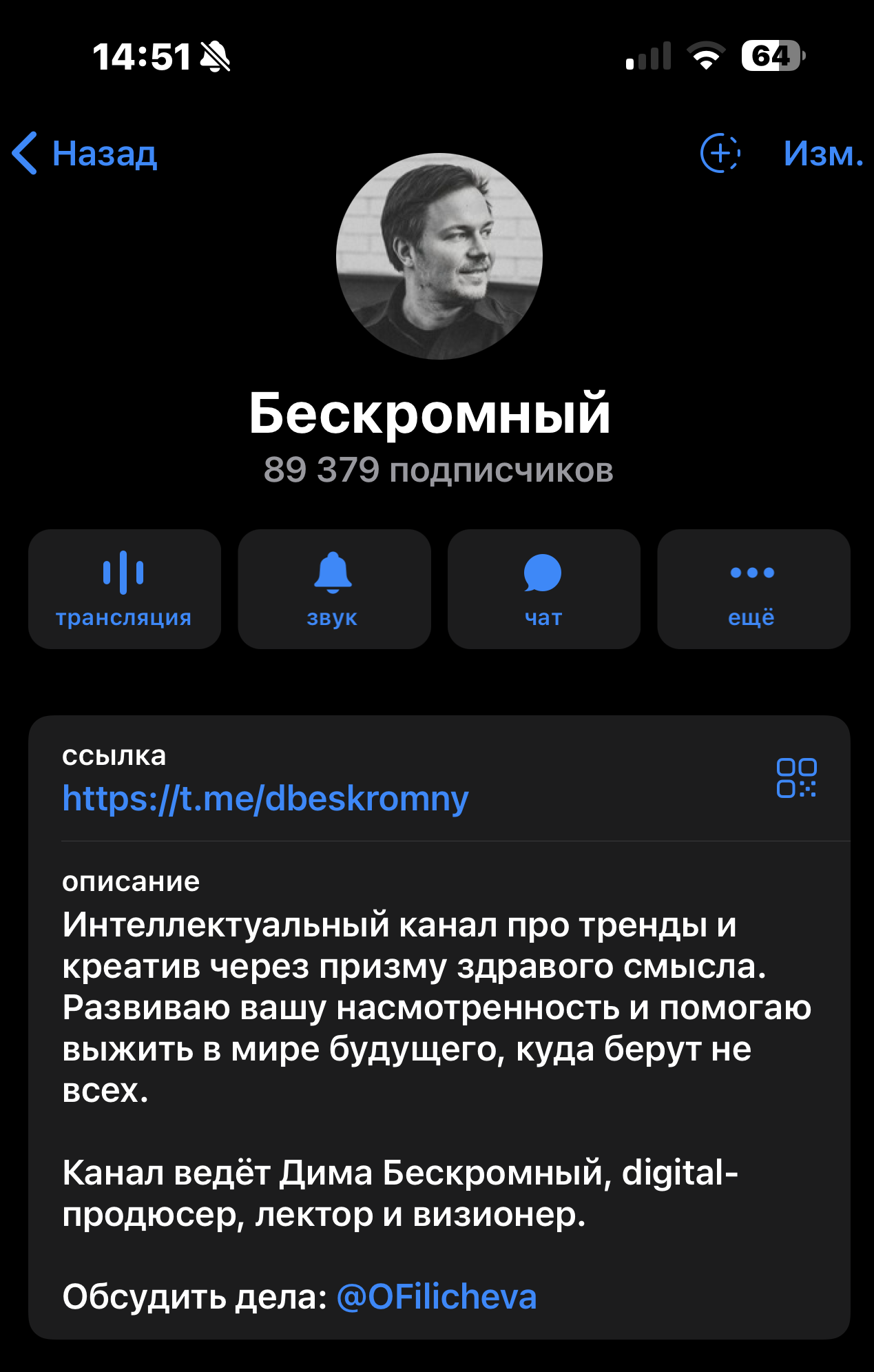 Телеграм-канал Бескромный