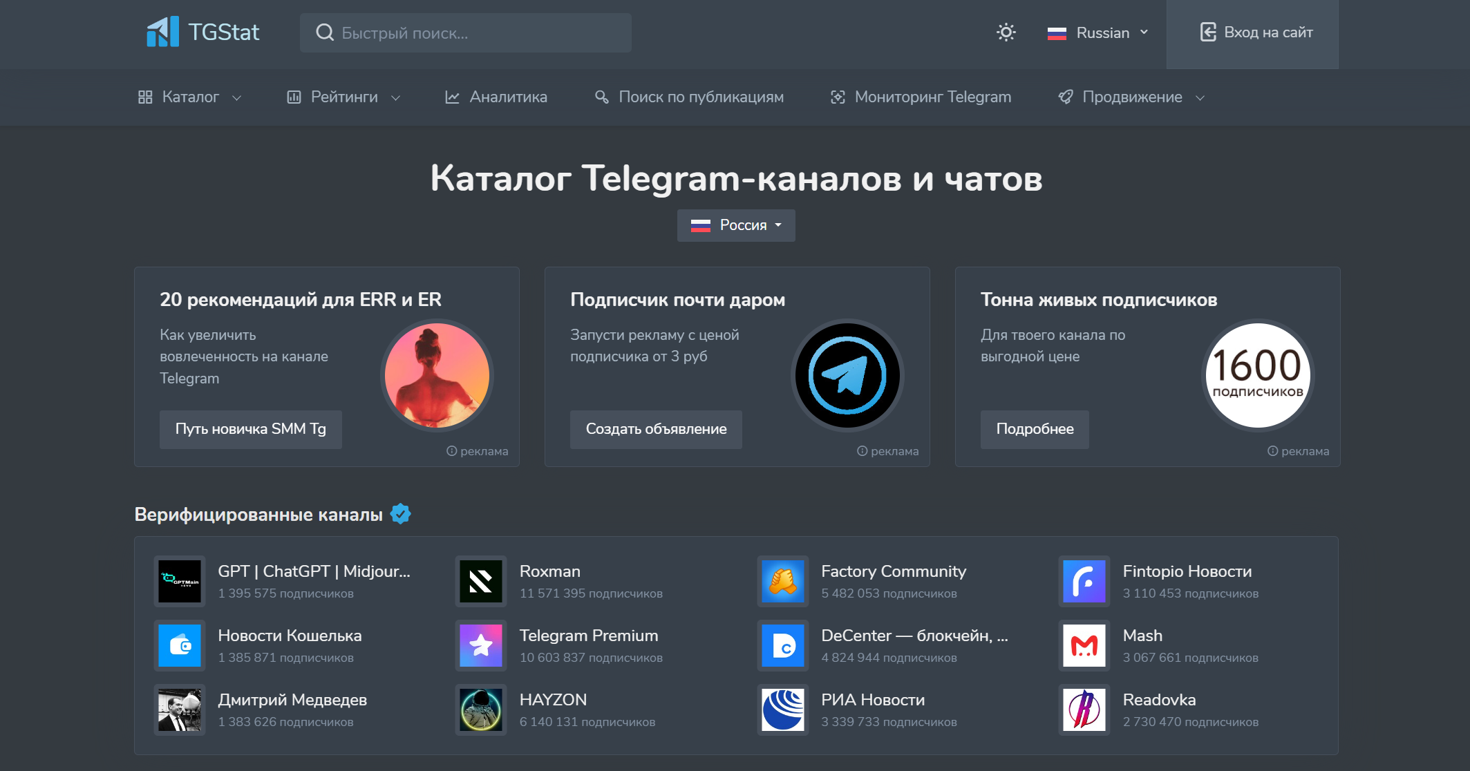 TGStat, сервис с открытой статистикой более телеграм-каналов и чатов