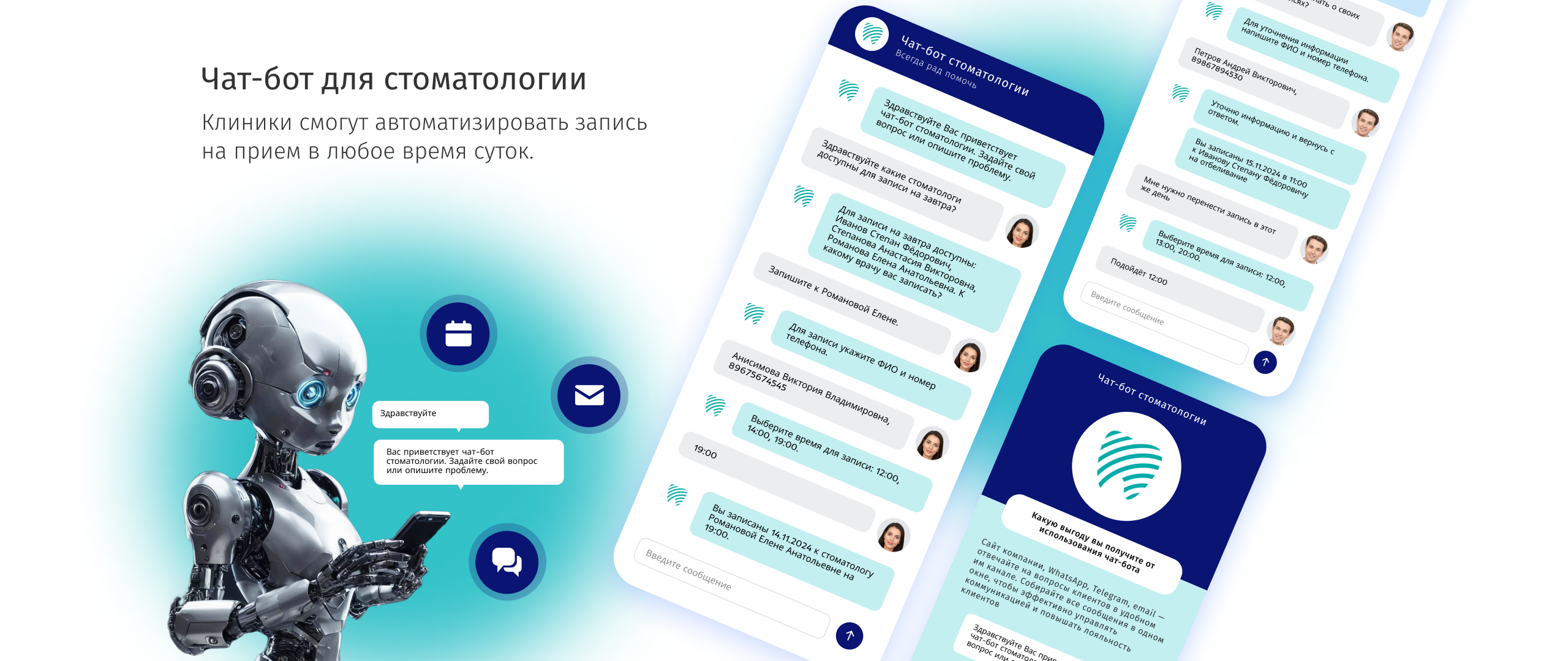Чат-бот для стоматологии