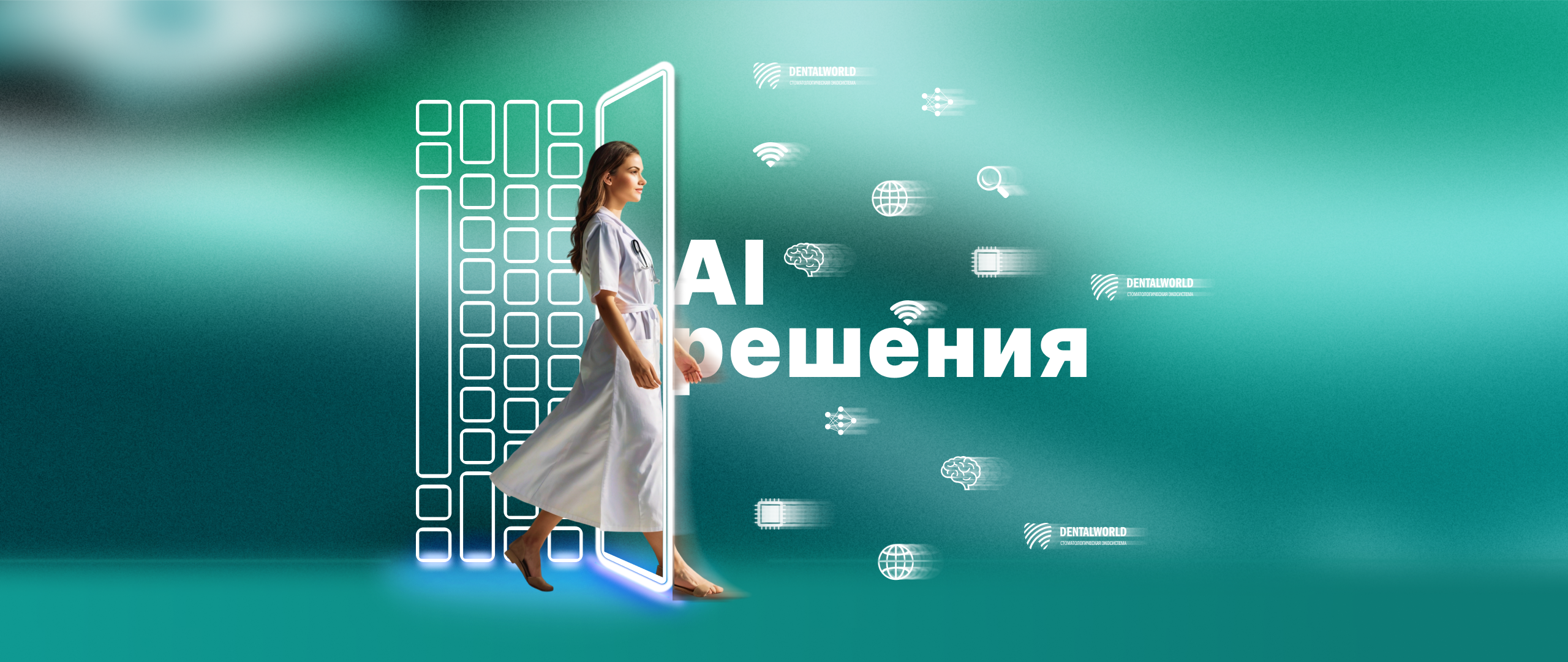 Дверь в Al-решения