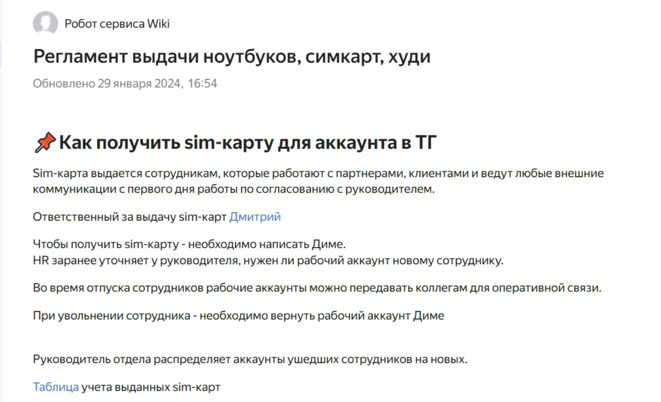 Пример регламента по выдаче корпоративного аккаунта