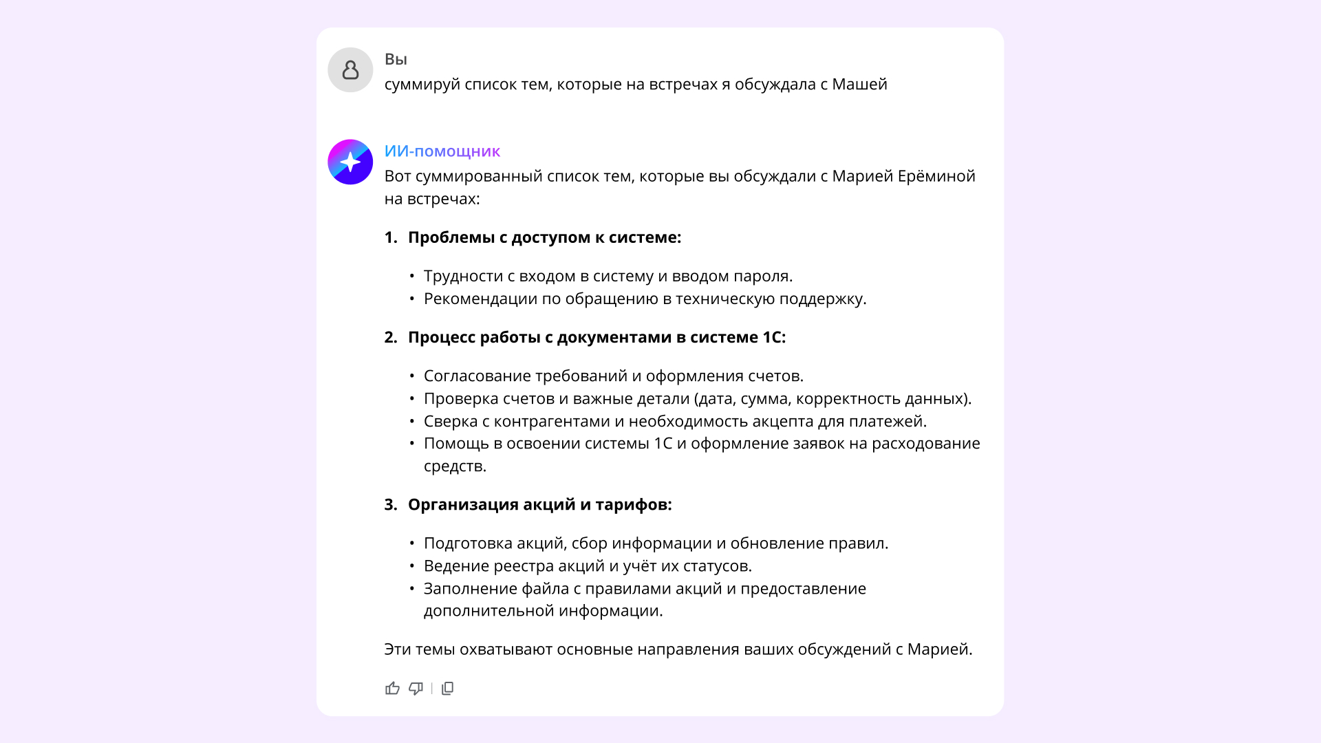 ИИ-помощник