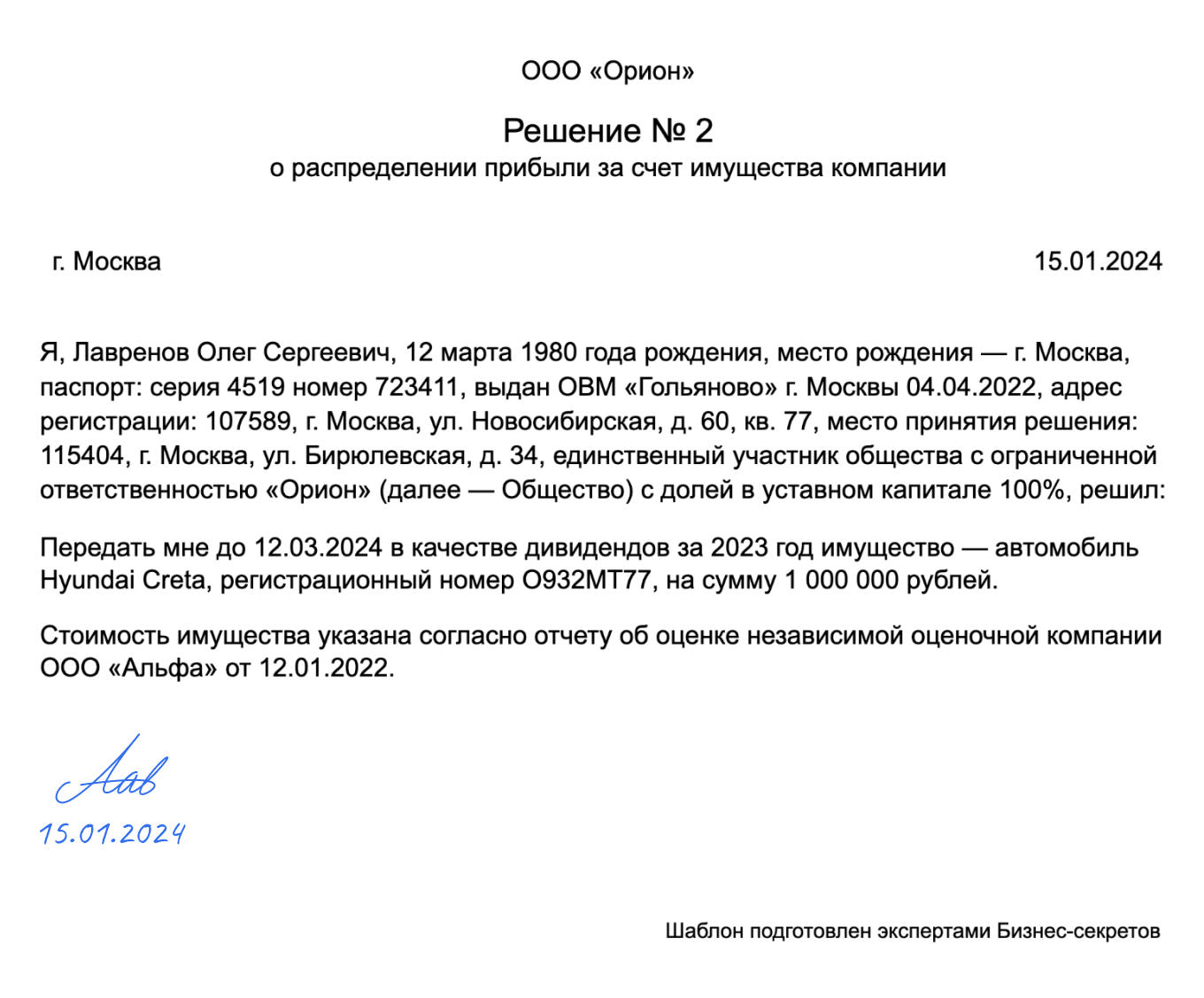 Решение о выплате дивидендов имуществом