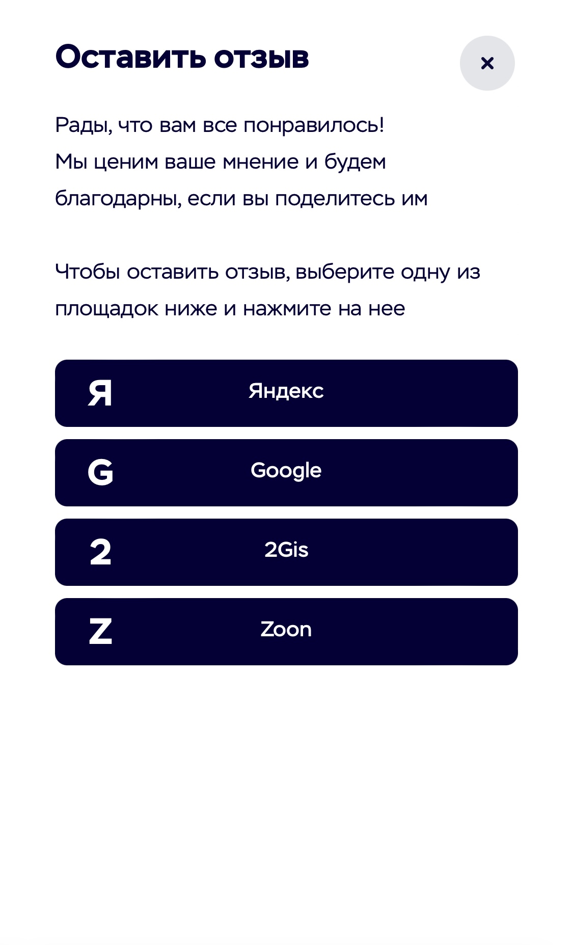 Возможность выбора платформы