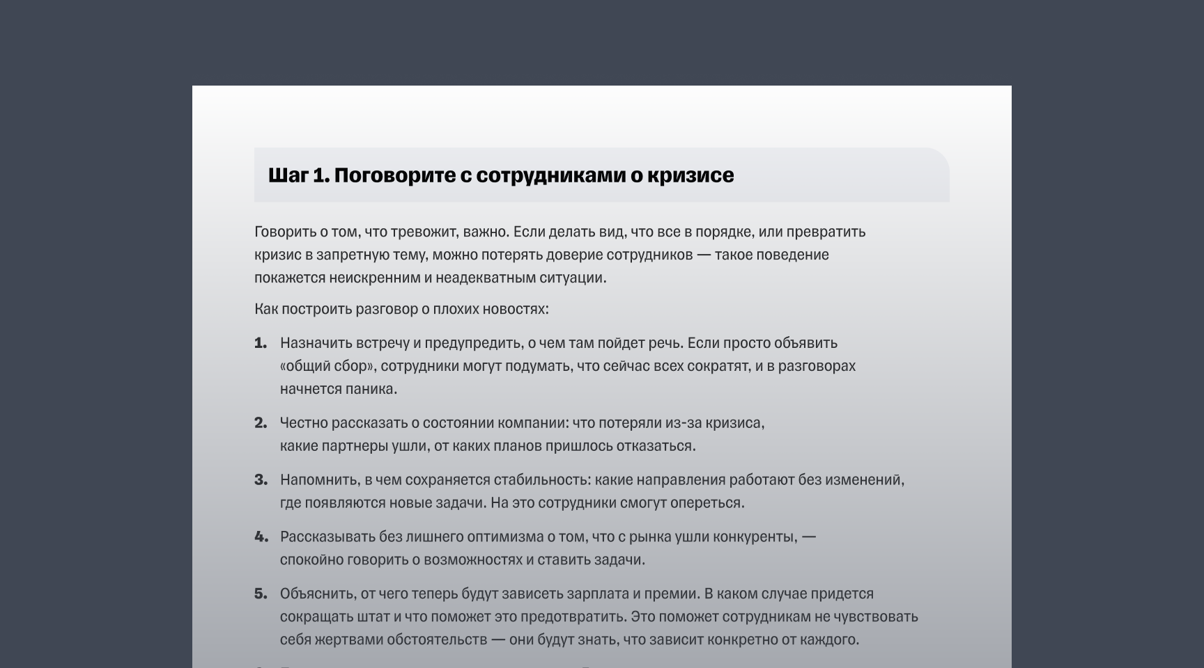 Гайд «Как поддержать сотрудников и себя в кризисной ситуации»