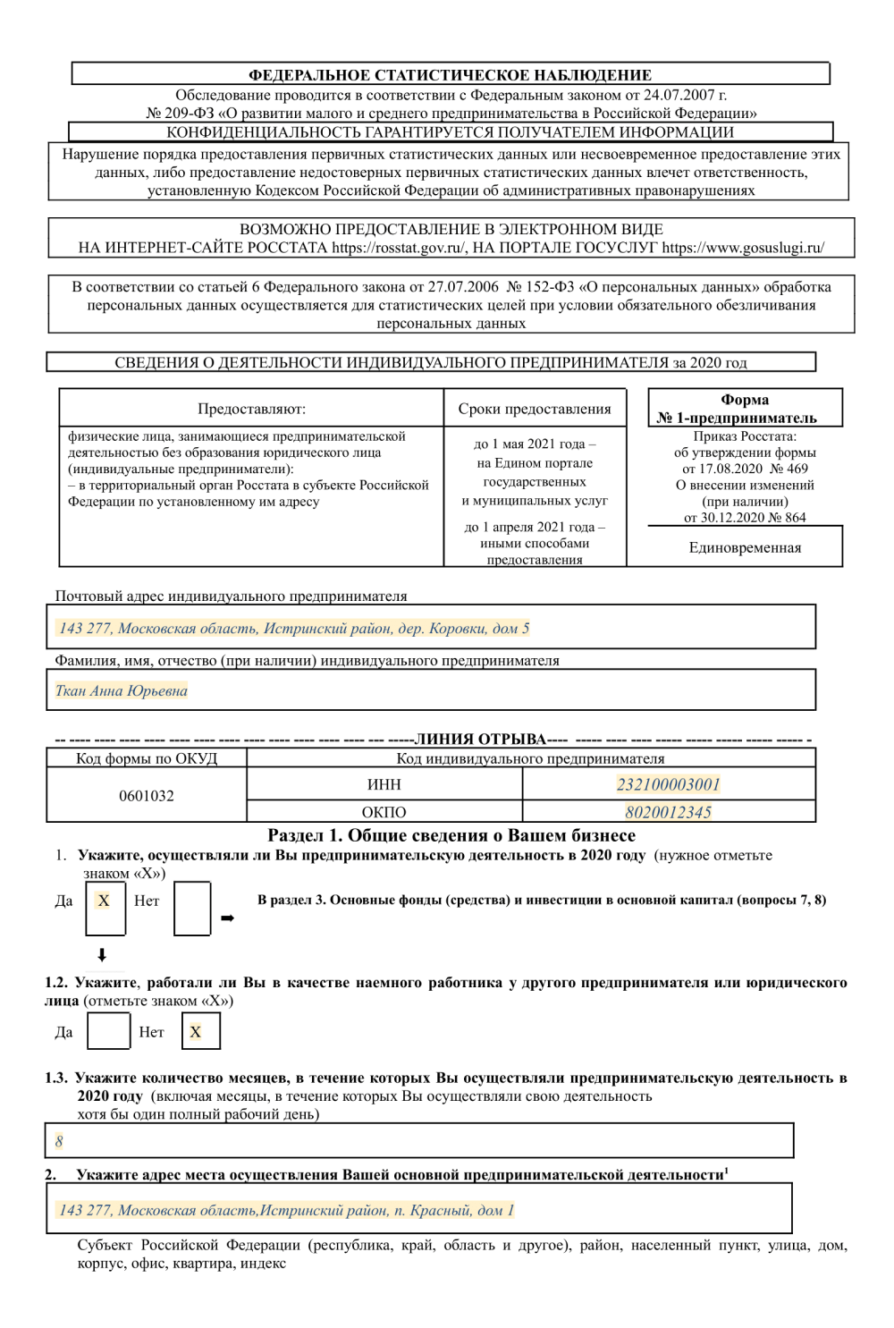 Пример заполненной формы