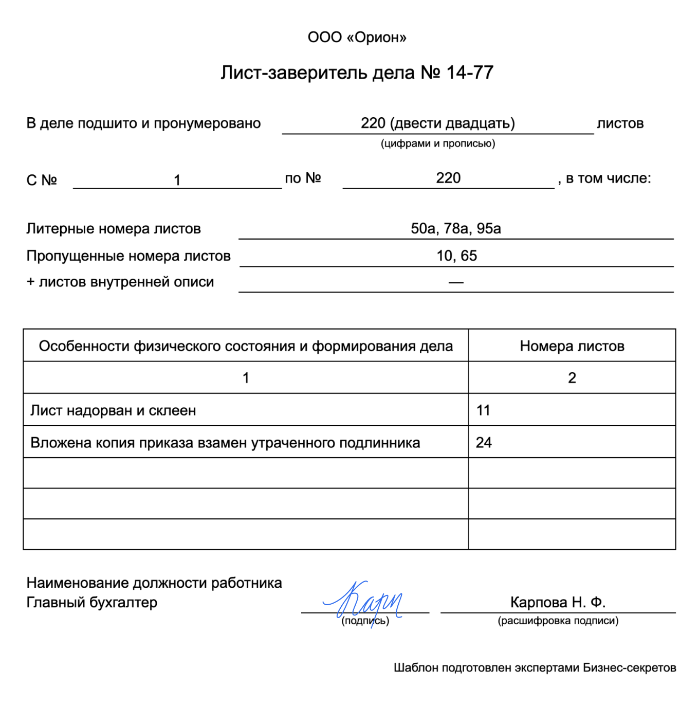 Лист-заверитель для подготовки к хранению документов в организации