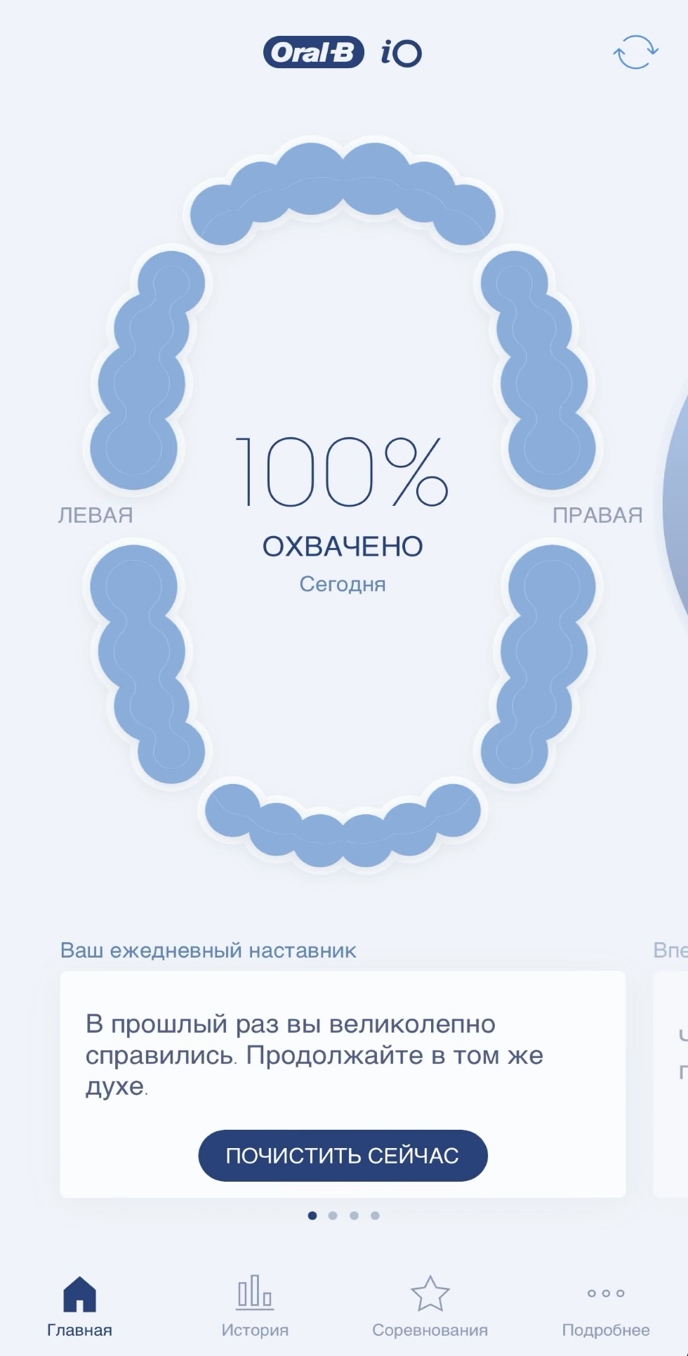 Оценка чистки зубов на основе ИИ в приложении Oral-B