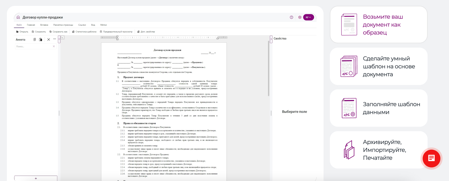 Любой документ компании может стать шаблоном