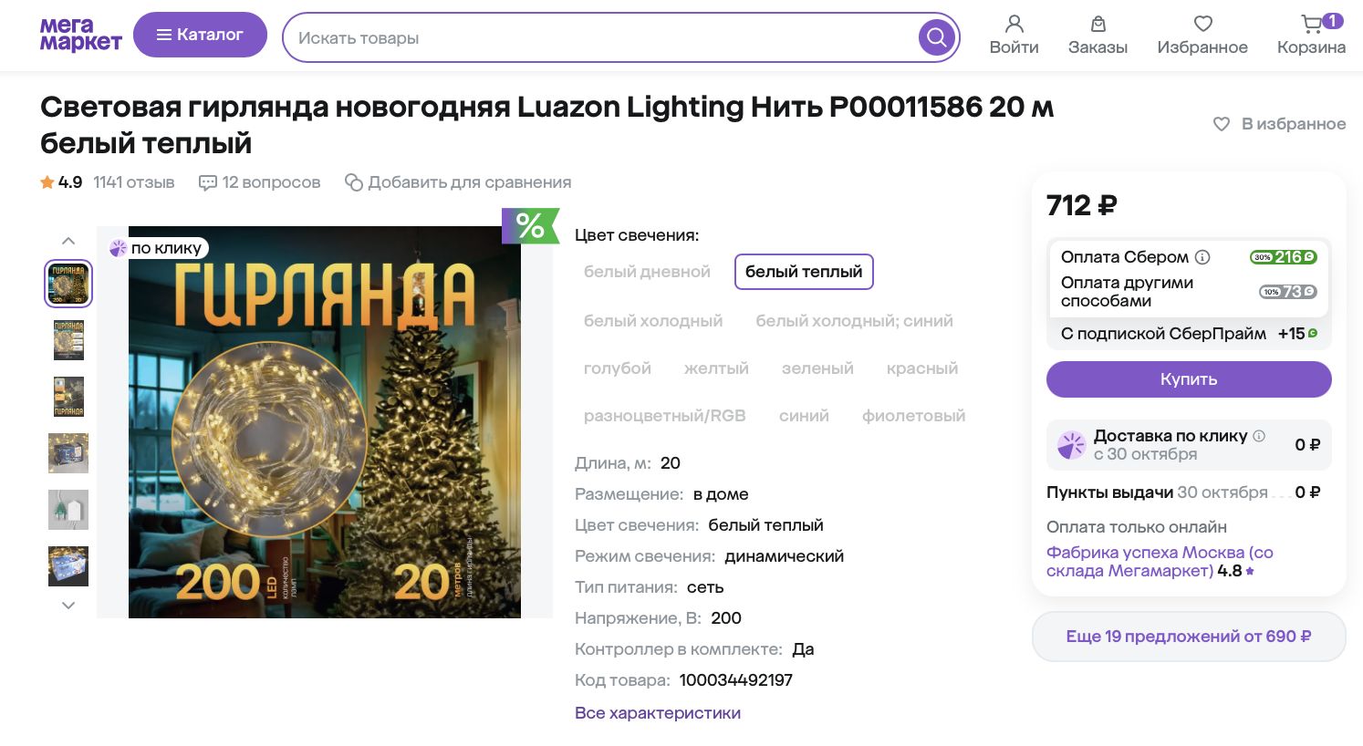 Карточка товара с гирляндой