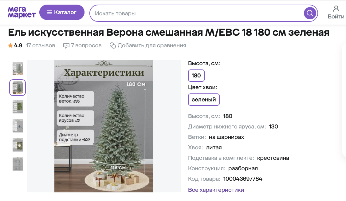 Карточка товара с искусственной елью