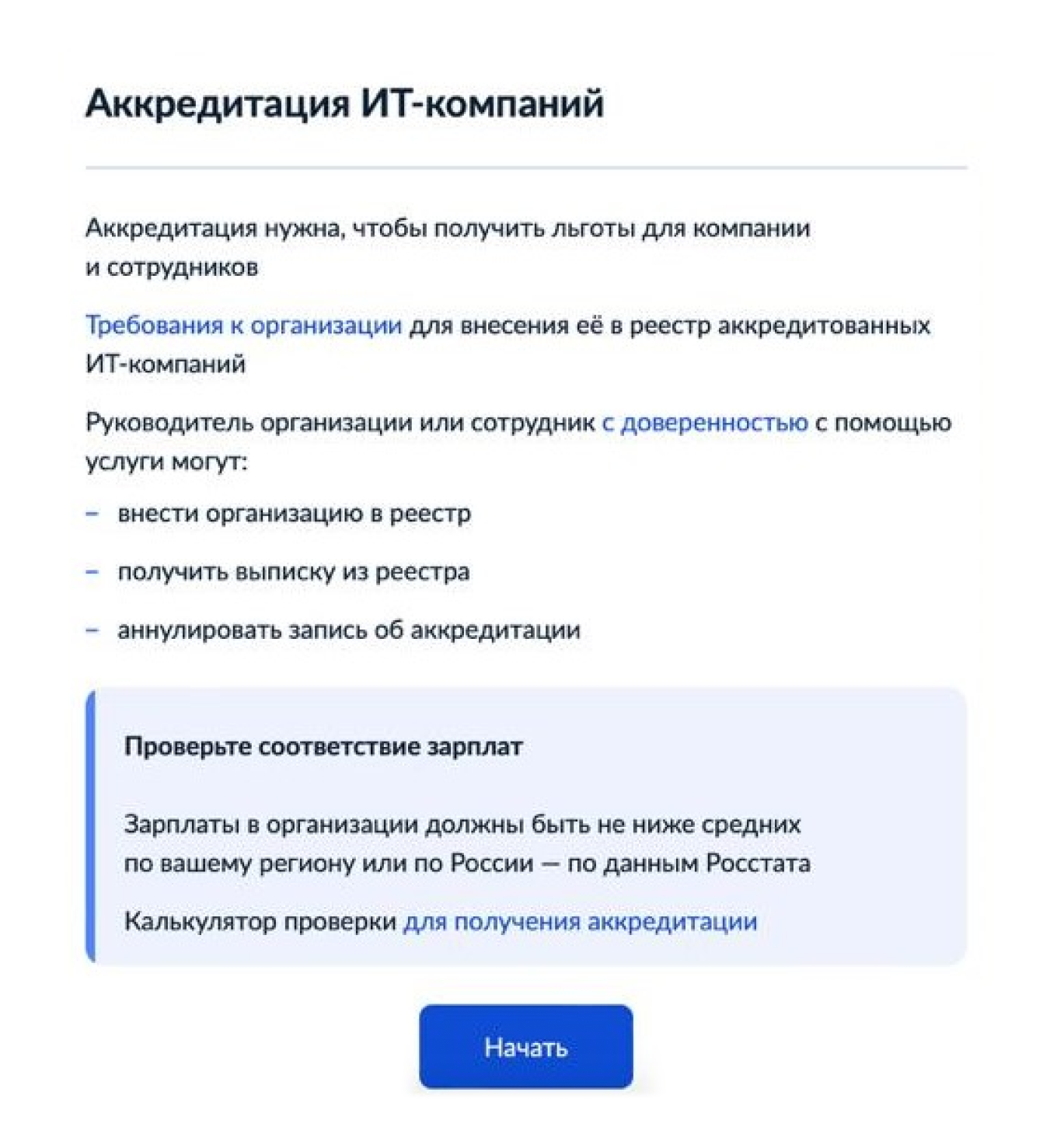 Подача заявления на аккредитацию ИТ-компании через Госуслуги