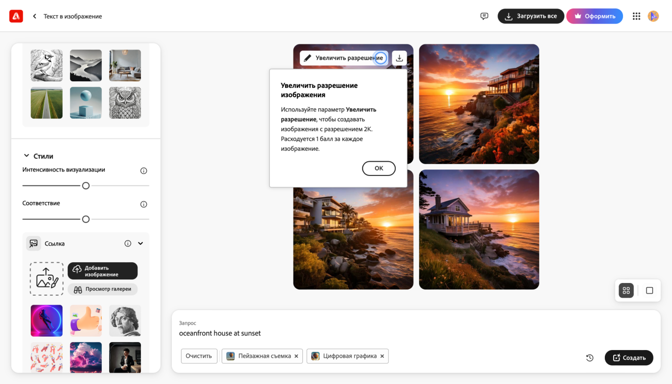 Как увеличить разрешение изображения в Adobe Firefly