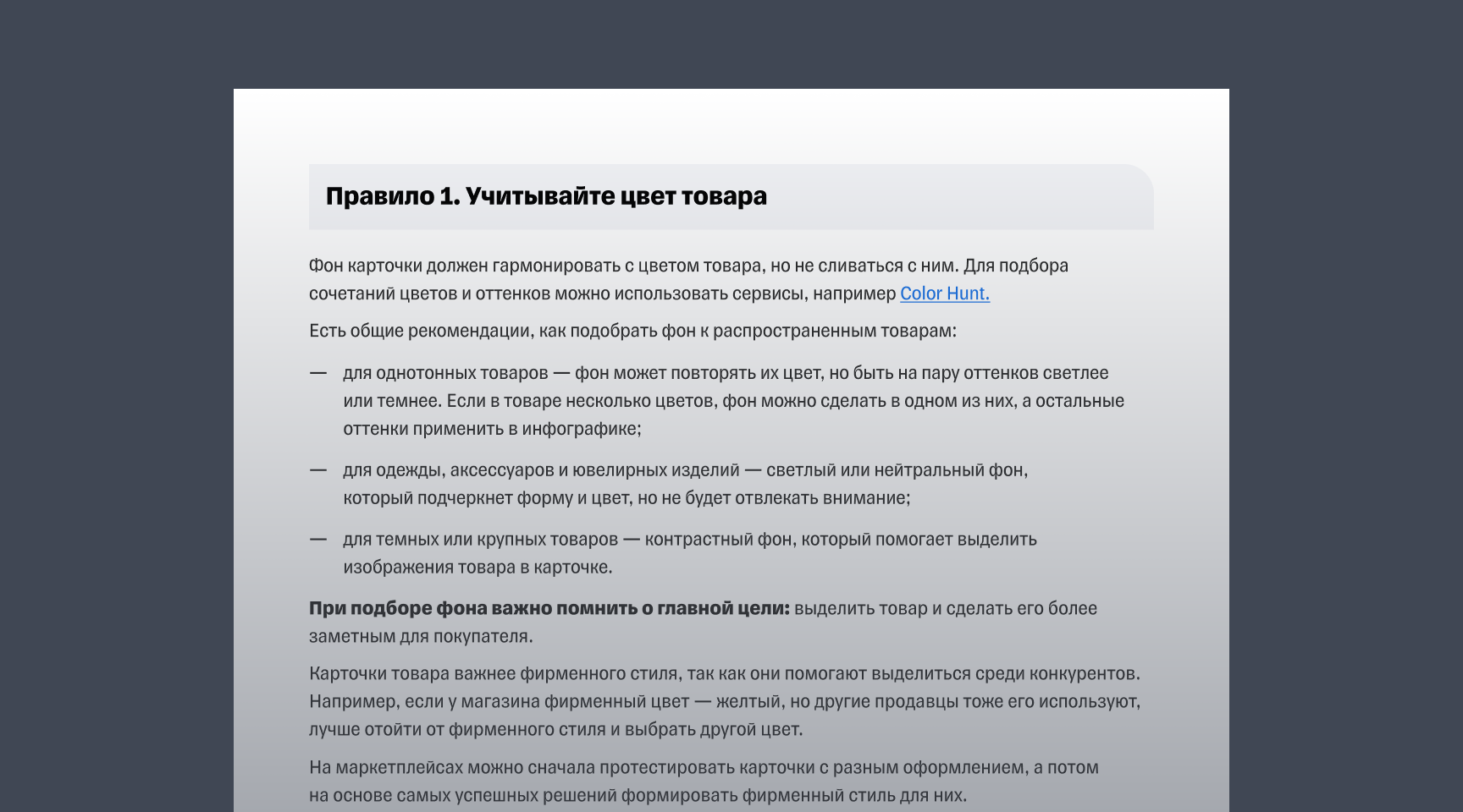 Гайд «Как подобрать фон для карточки товара» на маркетплейсах