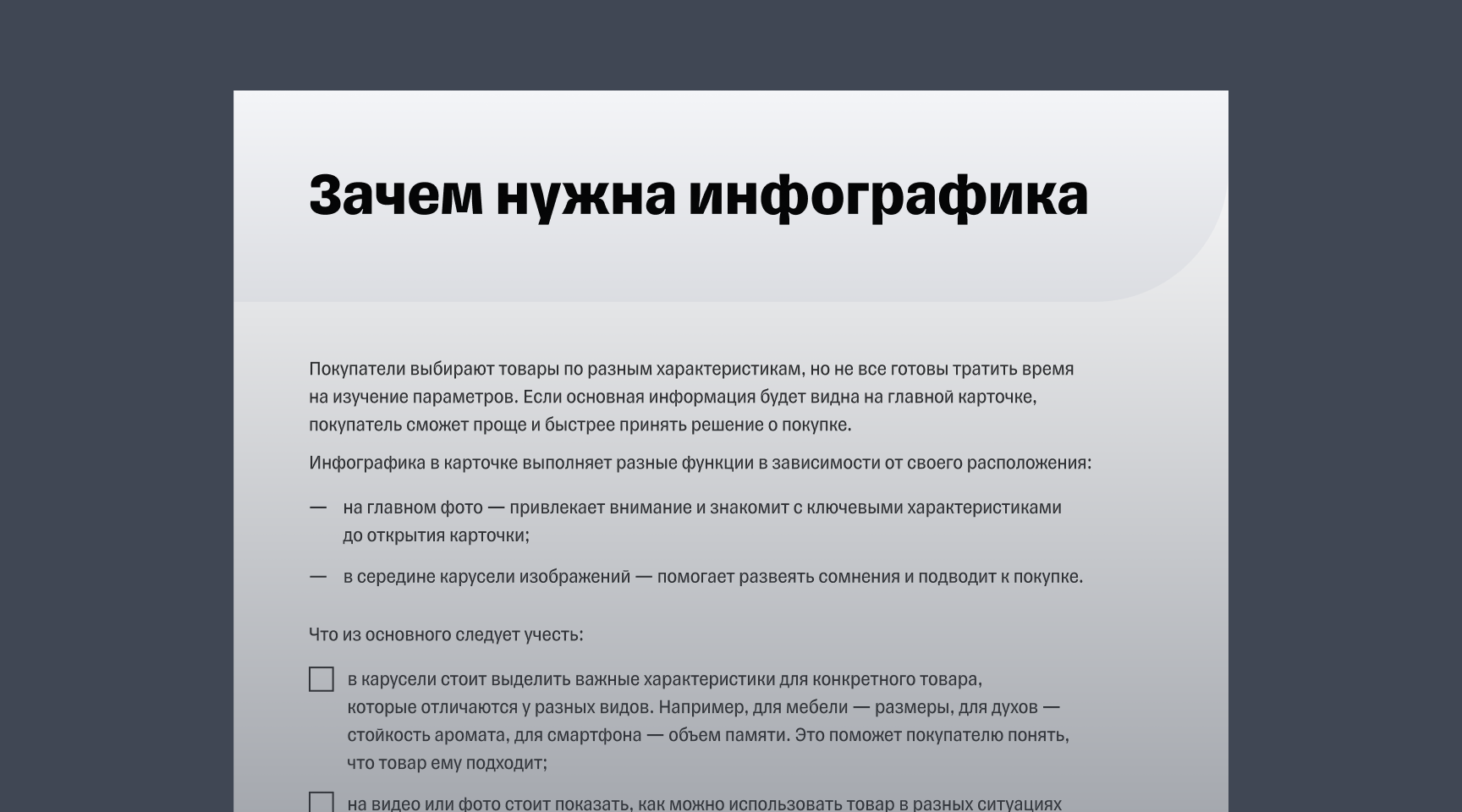 Гайд «Как сделать инфографику для маркетплейсов»