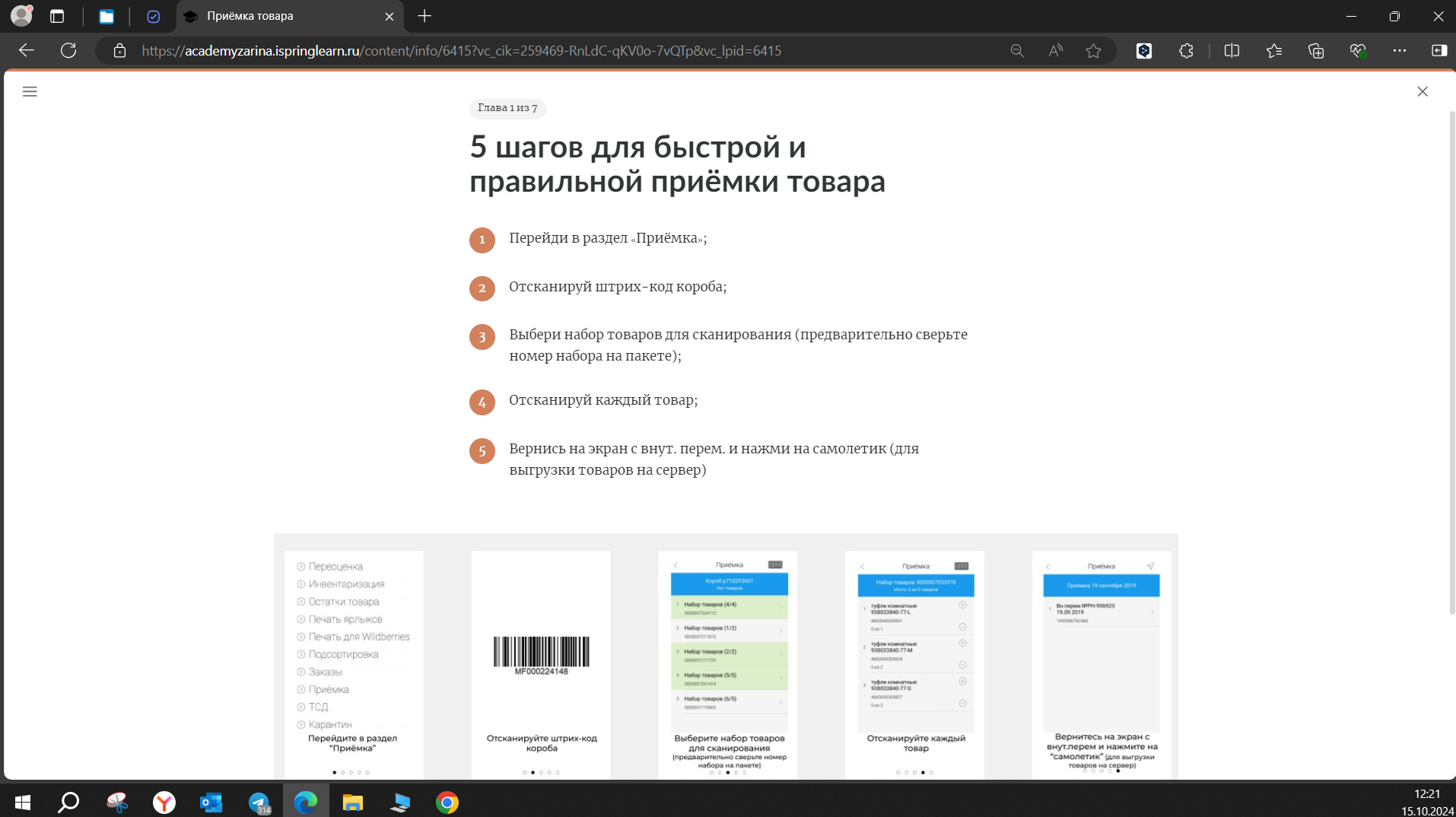 Лонгрид в обучающем курсе для сотрудников