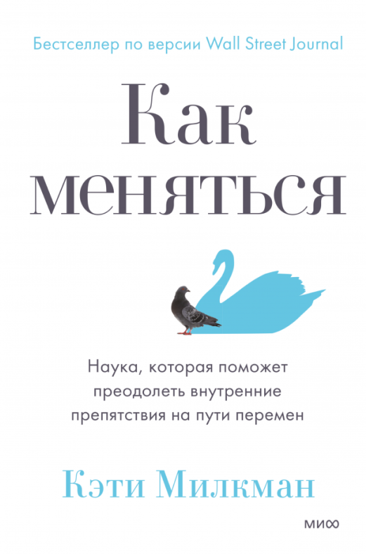 Купить книгу «Как меняться» на Литрес