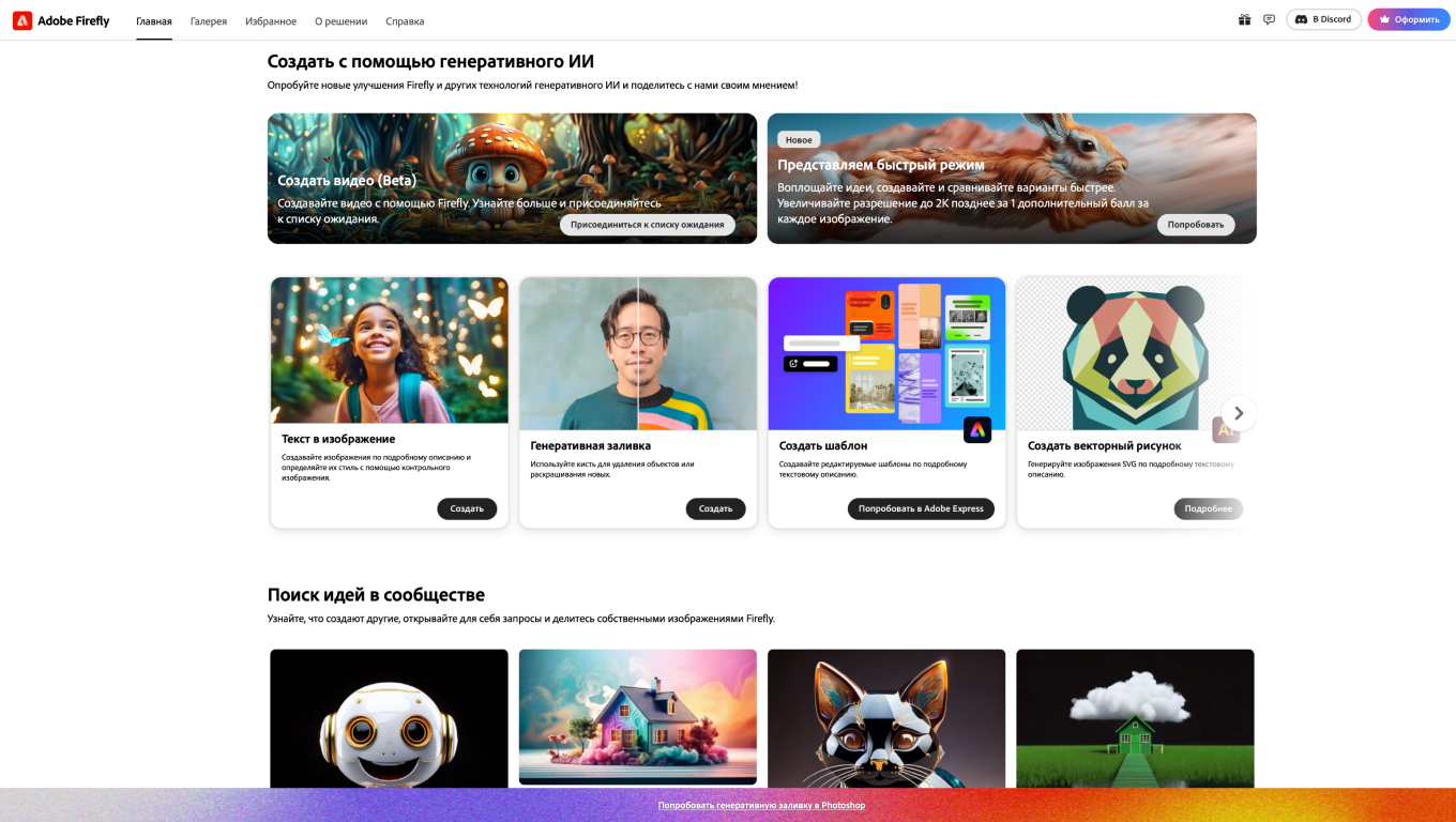 Как нарисовать картинку с нуля в Adobe Firefly