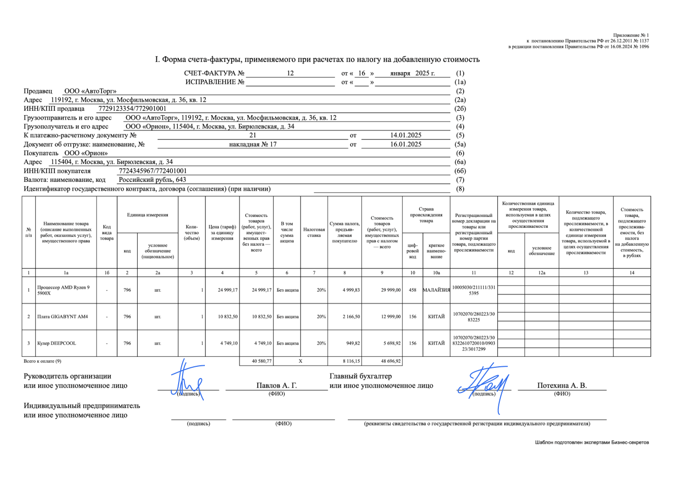 Счет-фактура — образец