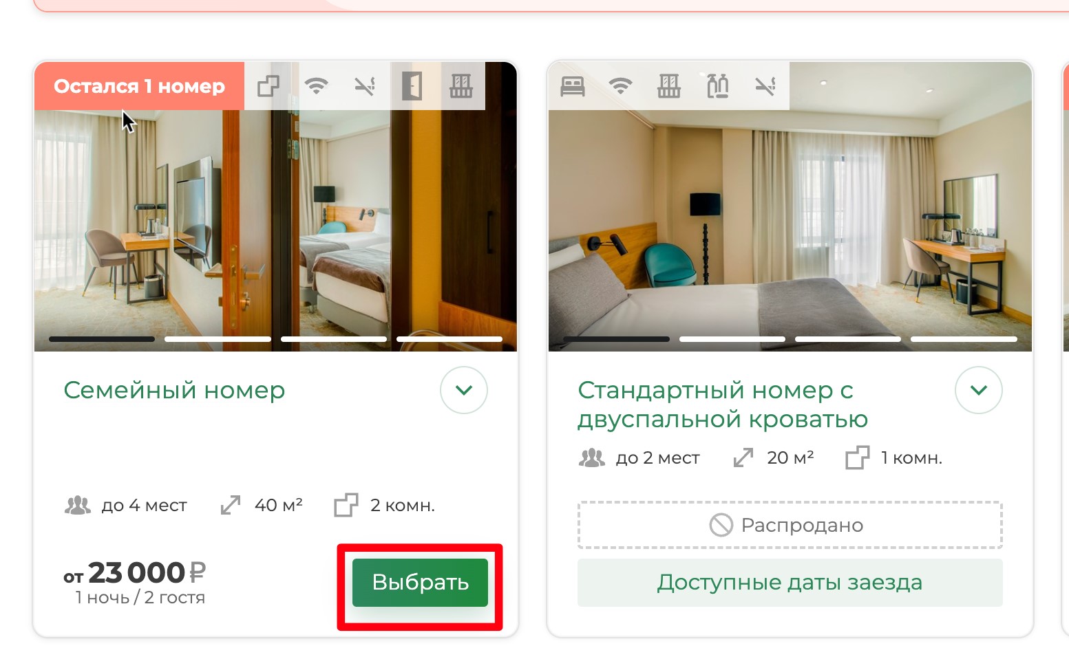 Второй шаг бронирования