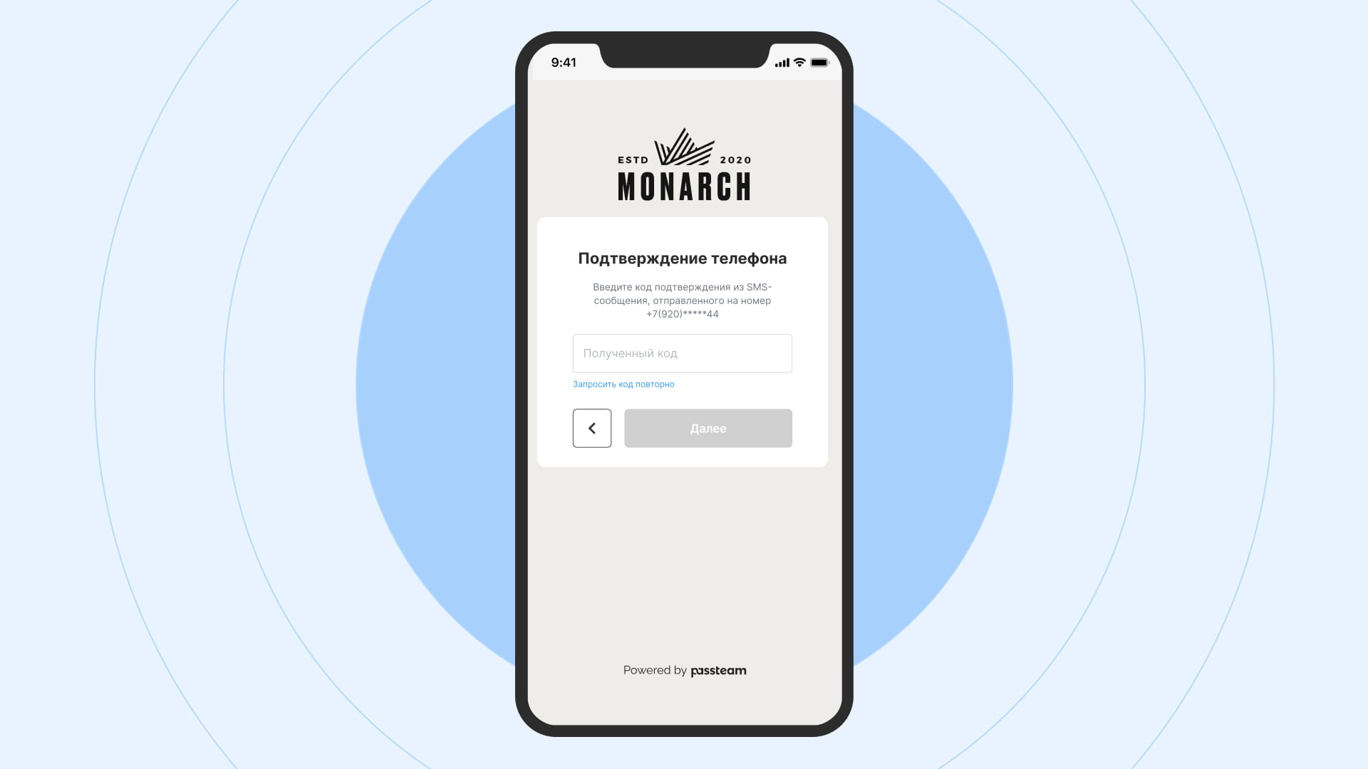 Клиент подтверждает номер через код