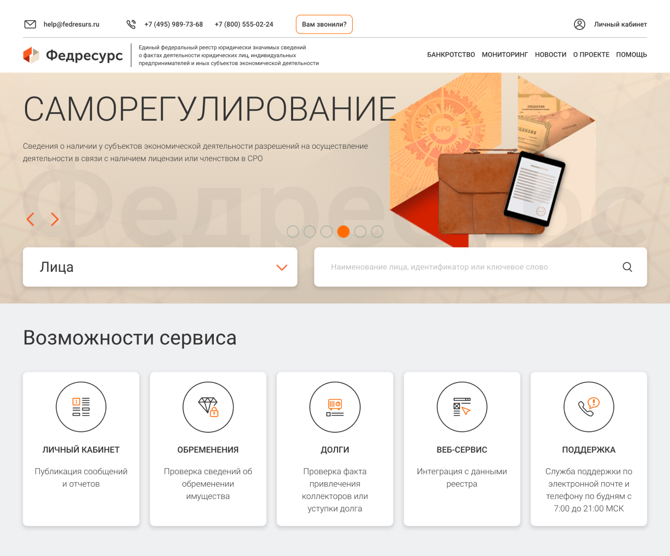 Официальный сайт Федресурса