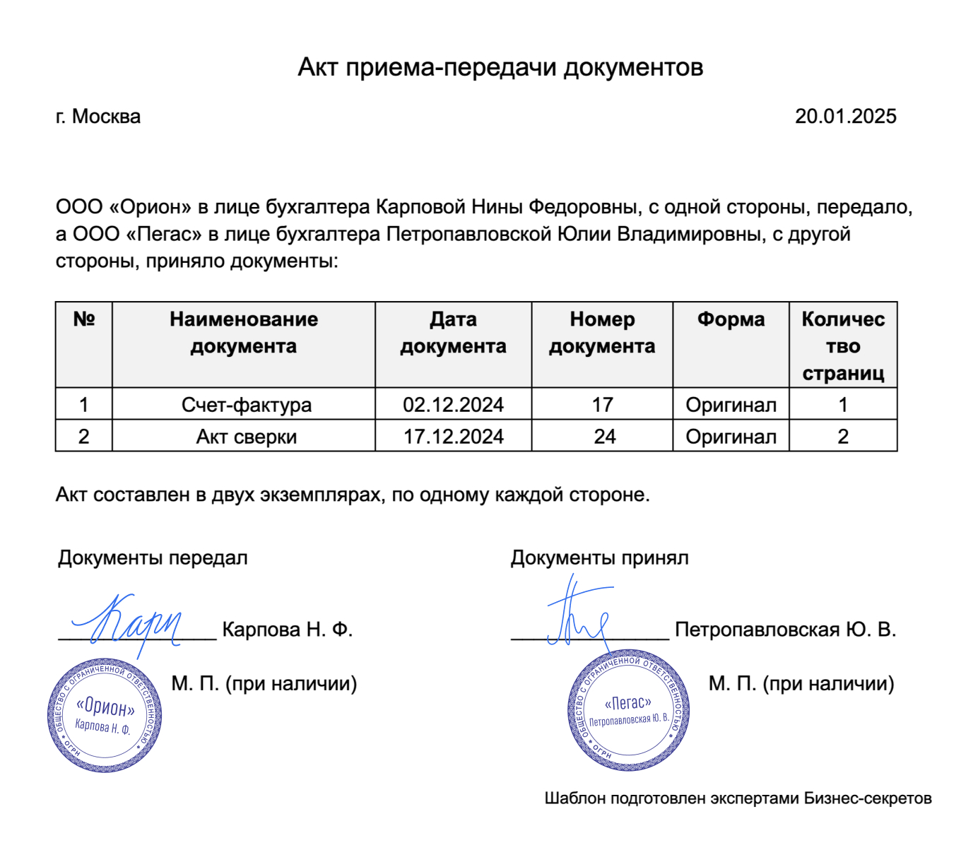 Акт приема-передачи документов — образец