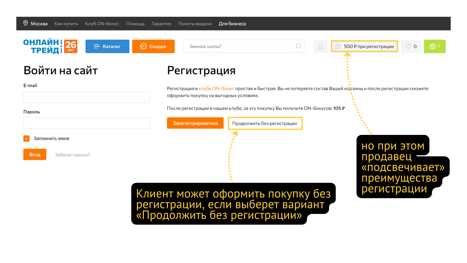 Пример покупки без регистрации