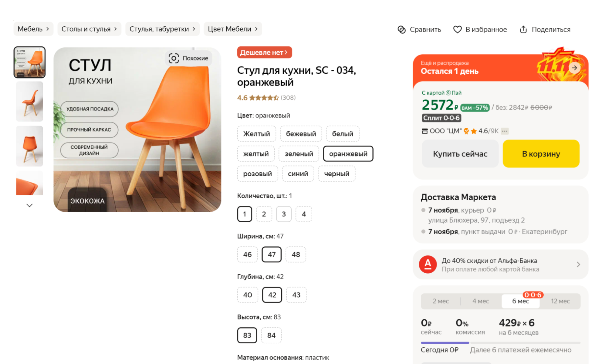 Пример стула для детского развивающего центра