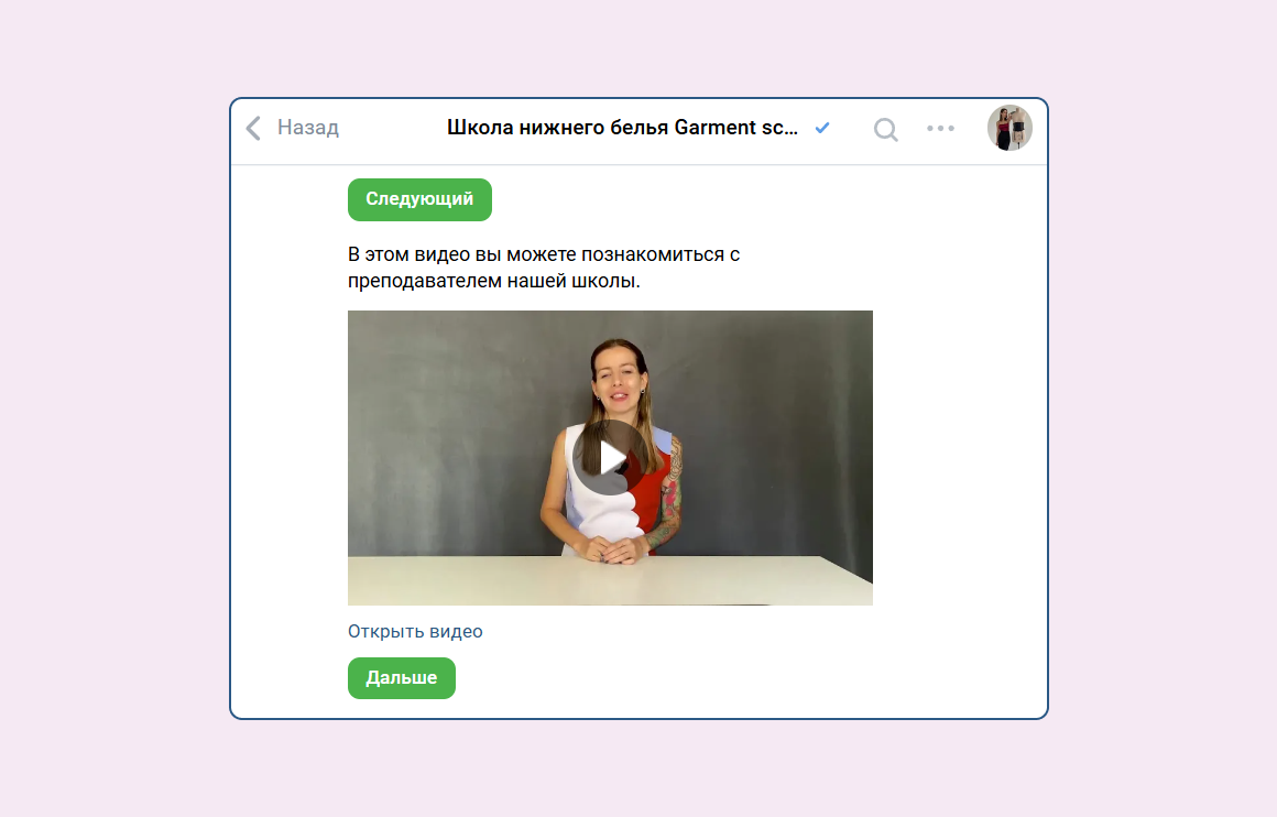 Знакомство с преподавателем школы