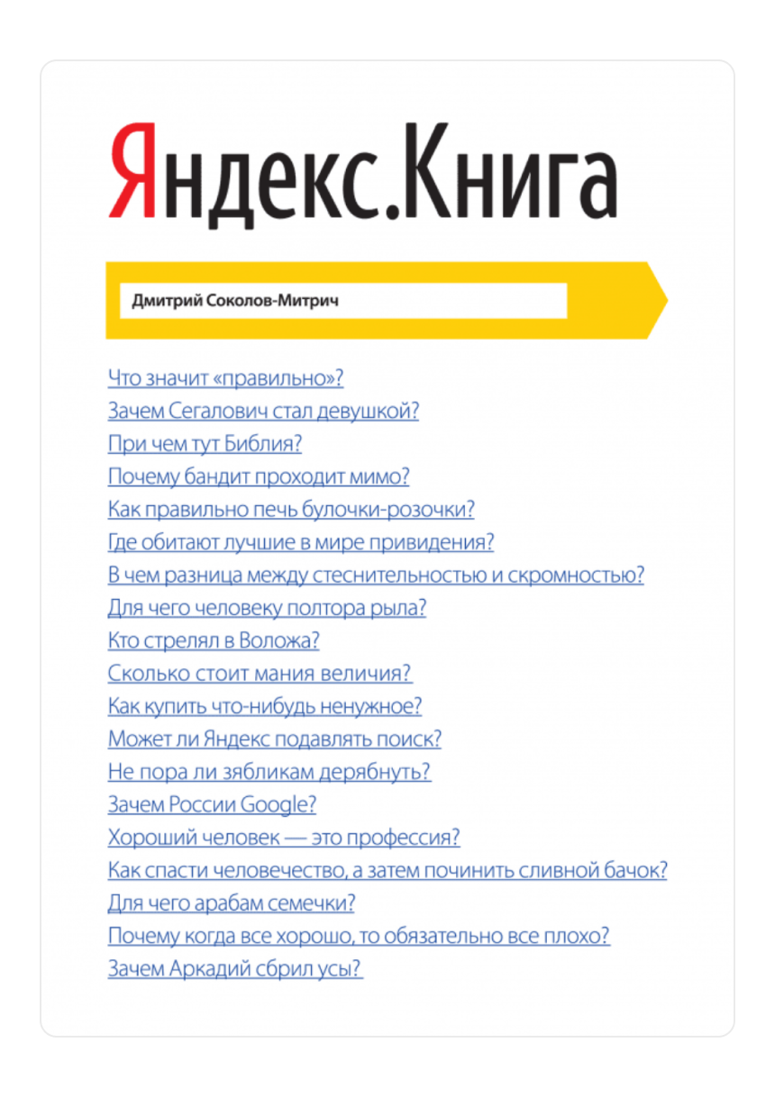 Книга «Яндекс.Книга»