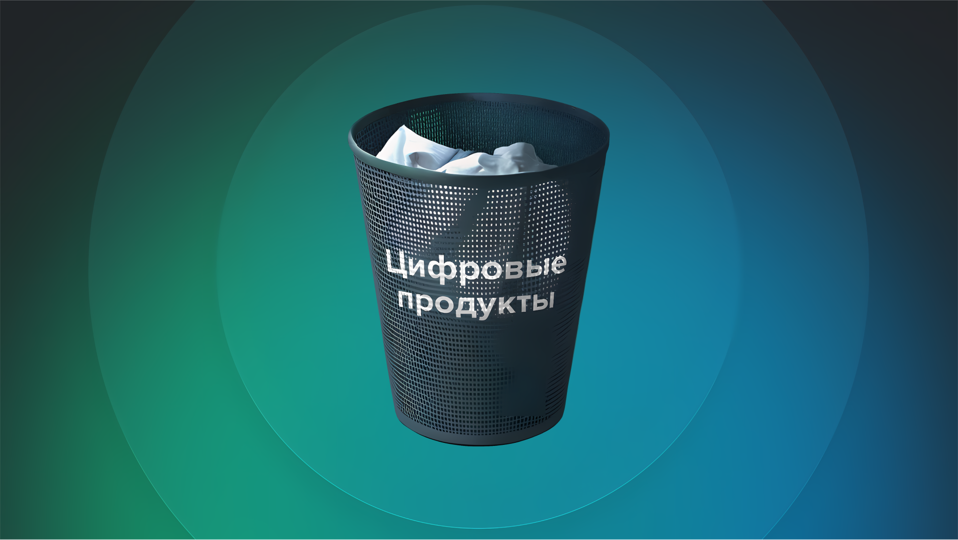 Почему сервисы, входящие в цифровые экосистемы, рискуют быть закрытыми