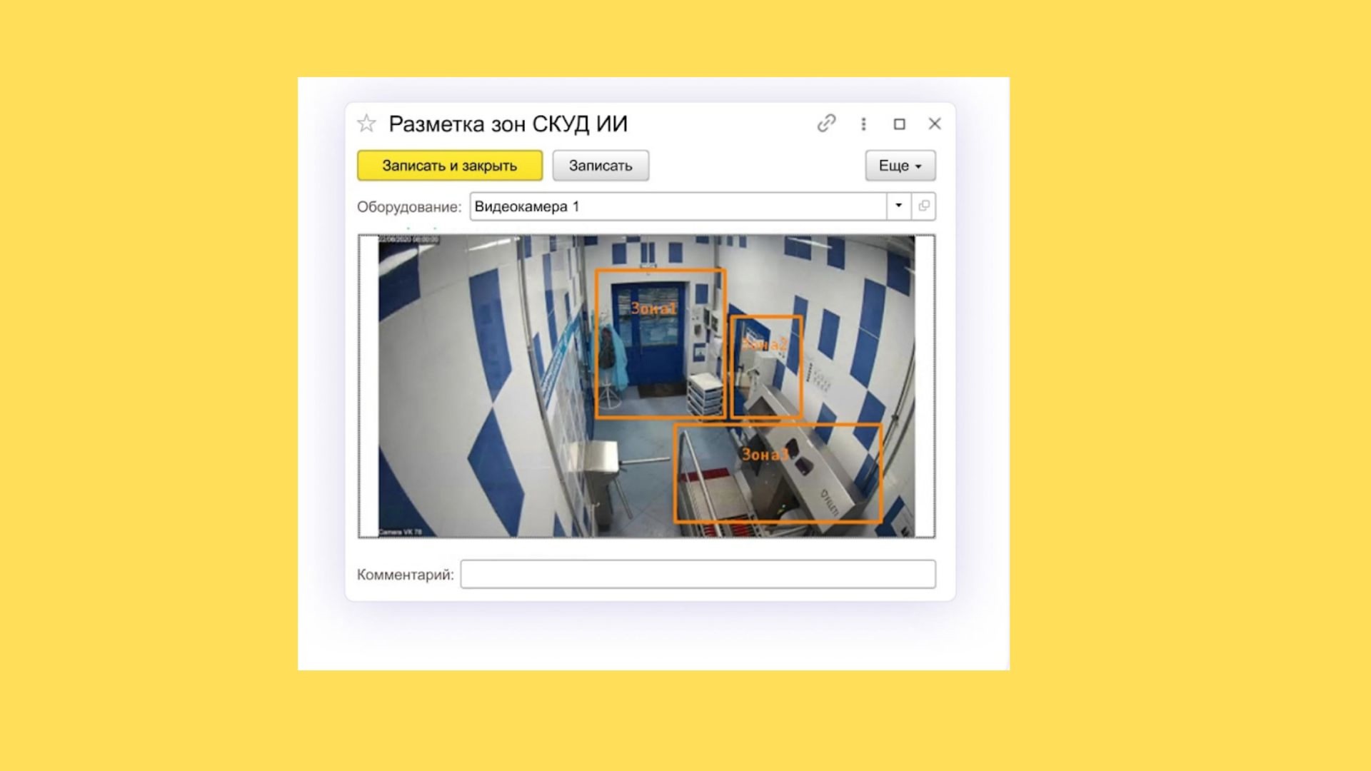 Видеоаналитика: разметка зон